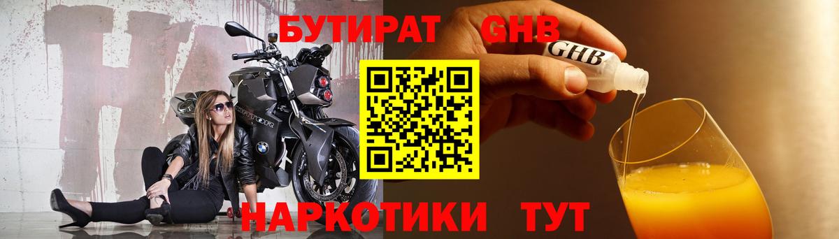 Бутират 1.4BDO  Вход с VPN  Бутират  Нефтекамск 