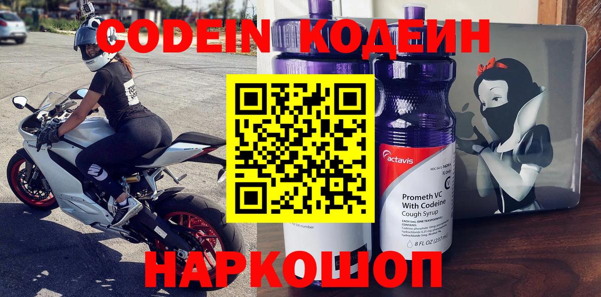 Codein напиток Lean (лин) Нефтекамск